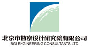 北京市勘察设计研究院有限公司