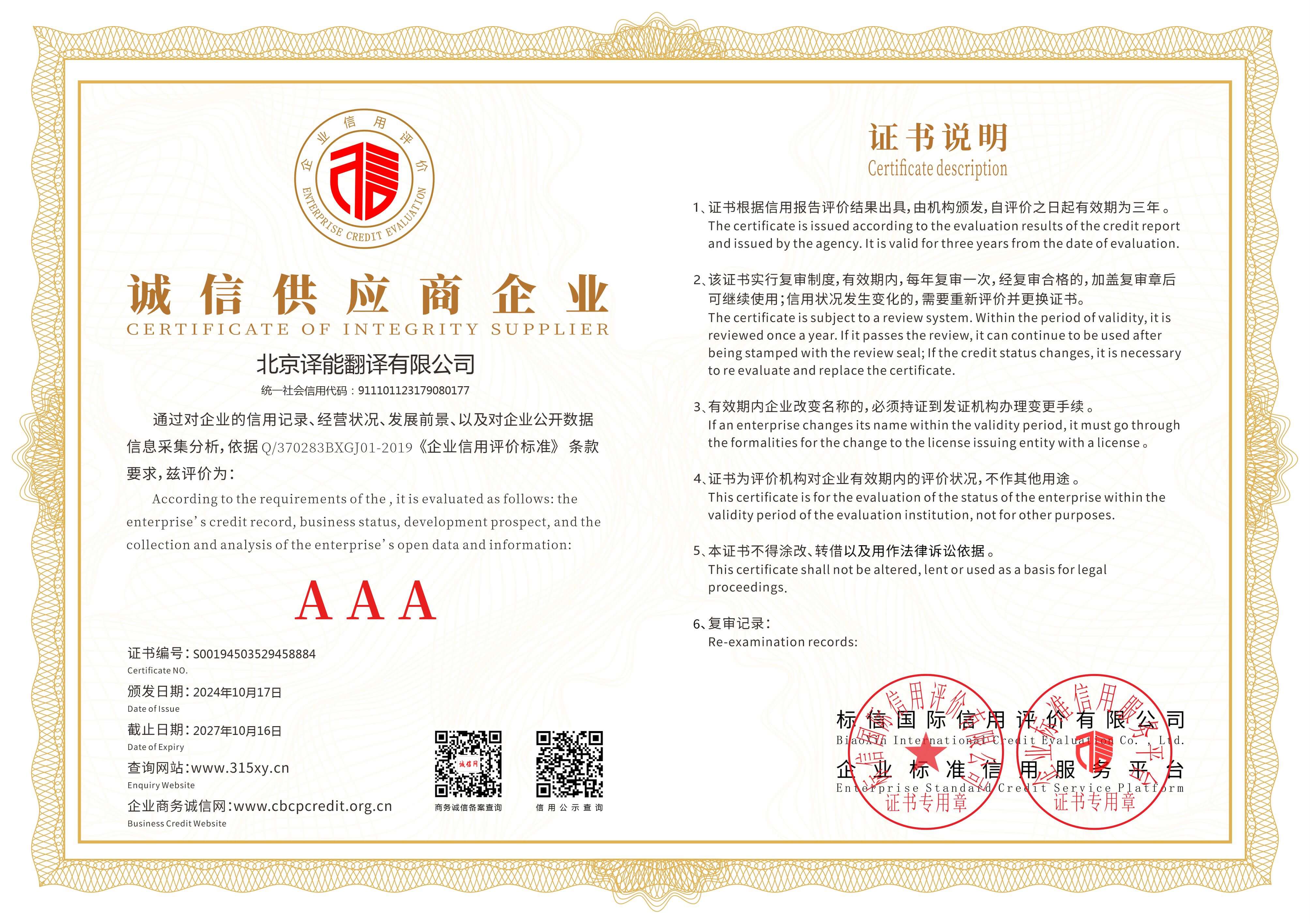 诚信供应商企业证书