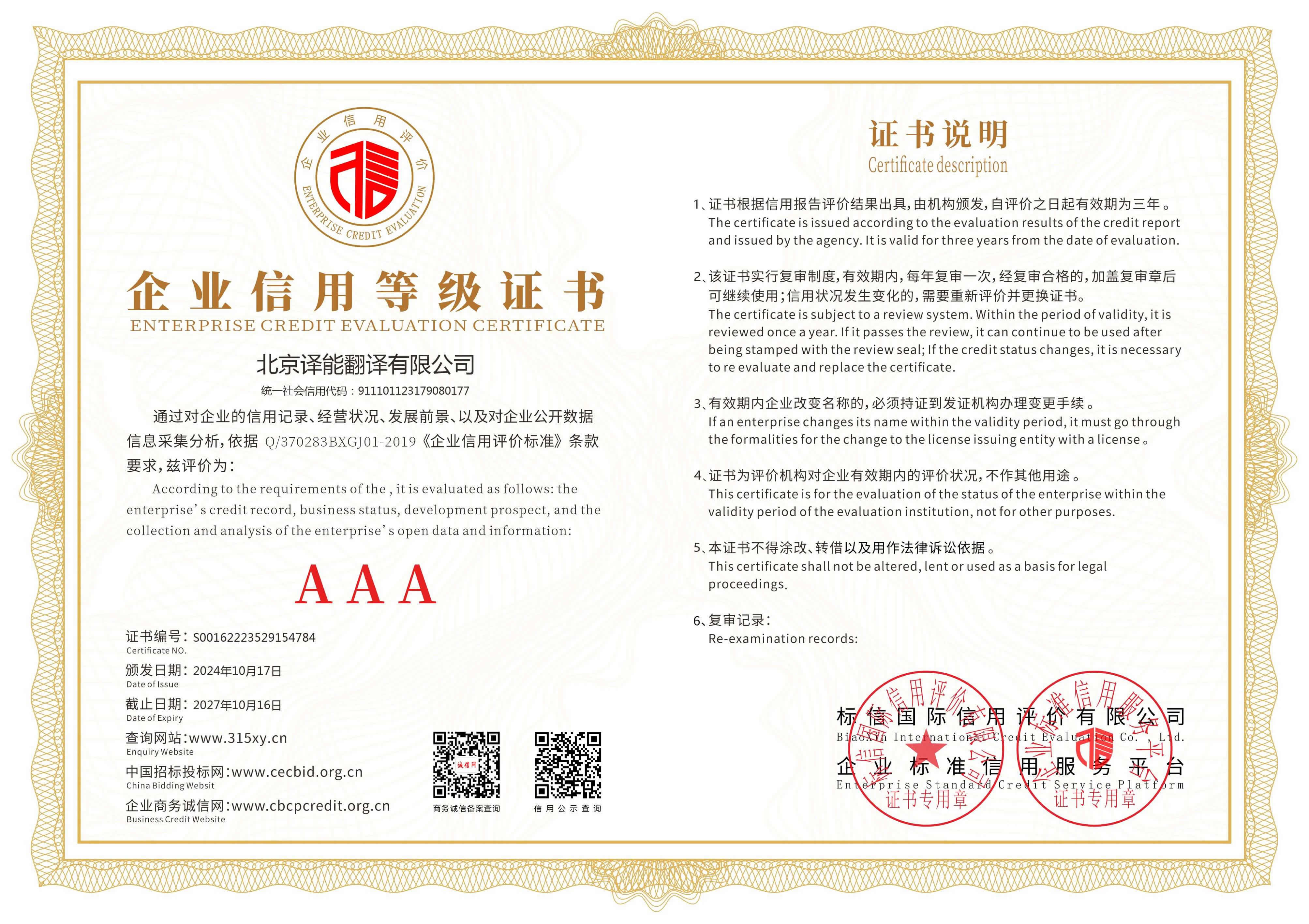 企业信用等级证书