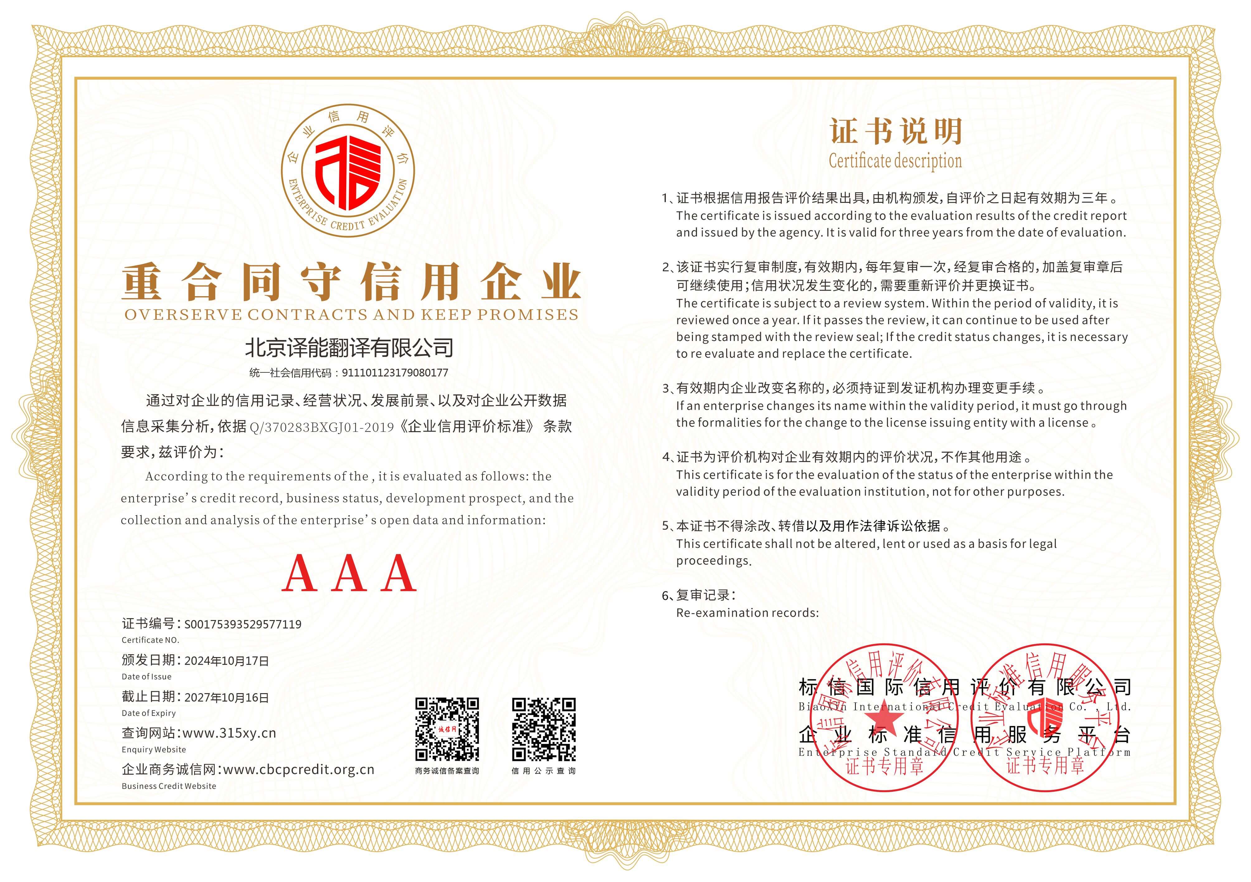重合同守信用企业